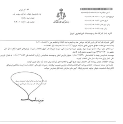 ثبت تصمیمات مجمع 