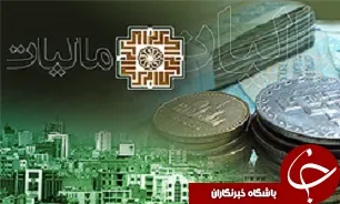 پرداخت مالیات به شرط کسب سود
