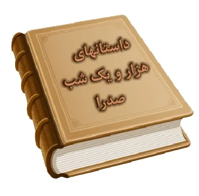 ملاقات سازمان بورس و قرارگاه خاتم الانبیاء برای بازگشایی نماد صدرا