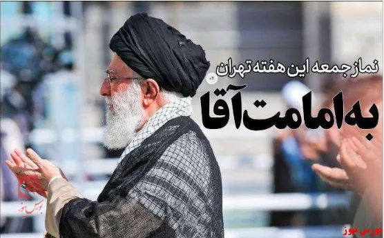 به امامت آقا