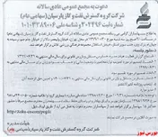 گردهمایی سهامداران 