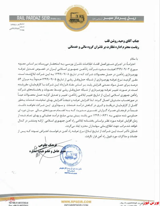 افزایش ۵۴ درصدی نرخ تعرفه بهره برداری 
