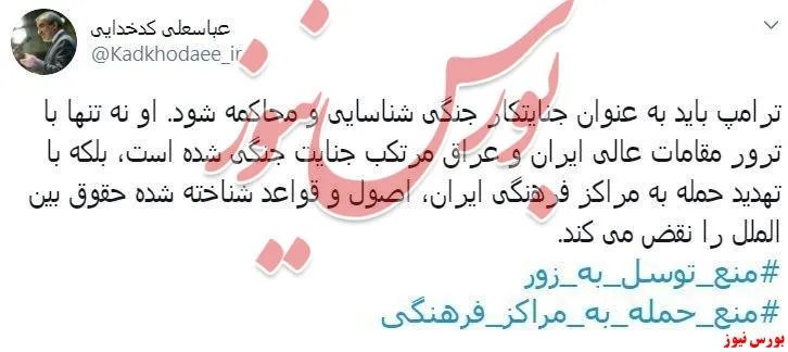واکنش سخنگوی شورای نگهبان به تهدید ترامپ برای حمله به مراکز فرهنگی ایران