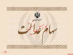 بیش از ۳ میلیون نفر جاماندگان سهام عدالت هستند