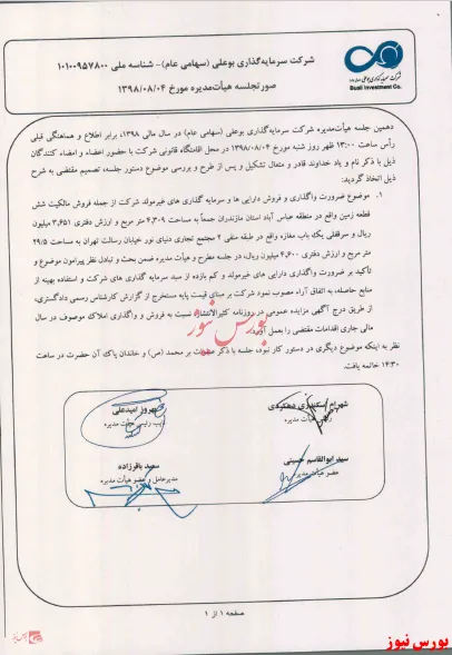 فروش ۶ قطعه زمین از این سرمایه گذار
