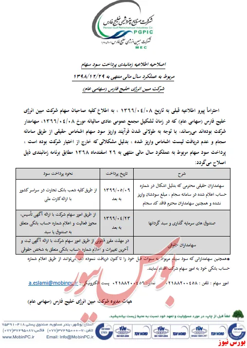 تغییر در زمان پرداخت سود 