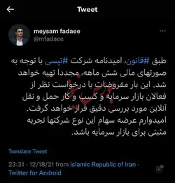 سرپرست فرابورس از آخرین وضعیت 