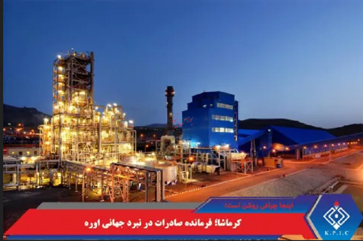 اینجا چراغی روشن است؛ کرماشا؛ فرمانده صادرات در نبرد جهانی اوره