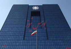 کسب رتبه نخست بانک مرکزی در دسترسی آزاد به اطلاعات