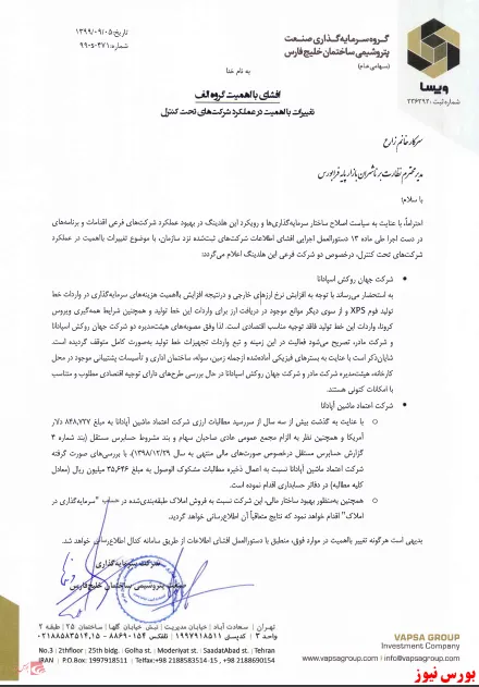 توقف فعالیت شرکت زیرمجموعه در 
