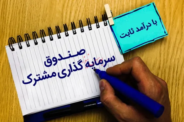 سورپرایز سهامداران از عملکرد صندوق‌ها