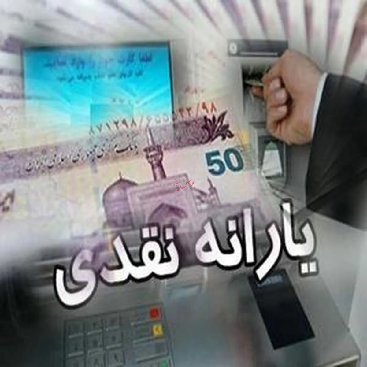 تصویب آئین‌نامه جدید، شرط حذف یارانه خانوارها شد