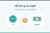 قیمت تتر و دلار آزاد؛ چرا این دو عدد یکی نیستند؟