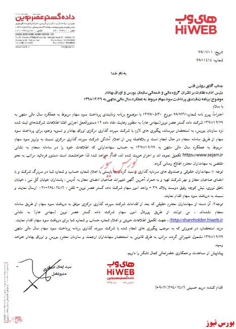 سوددهی 