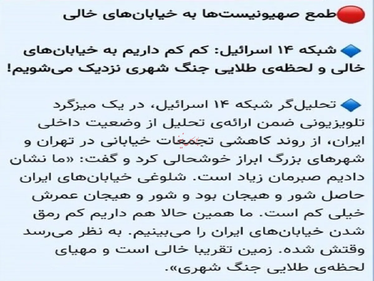 طمع صهیونیست‌ها به خیابان‌های خالی