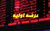 عرضه بر خرید سبقت گرفت/ حقوقی‌ها دست به کار شدند