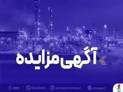 فراخوان عمومی مزایده فروش ترانس های هوایی مازاد