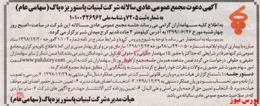 دورهمی سهامداران 