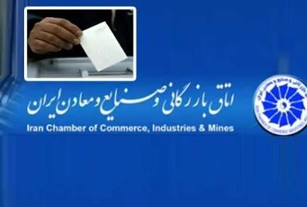 نتایج انتخابات اتاق بازرگانی تهران اعلام شد