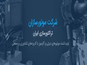 مهر تایید حسابرس بر افزایش سرمایه پیشنهادی «خموتور»
