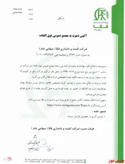 سهامداران 
