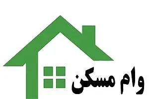 بانک مرکزی با پیشنهاد وام 80 میلیون تومانی مسکن موافقت کرد