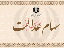 واریز سود سهام عدالت بعد از برگزاری مجمع شرکت‌ها