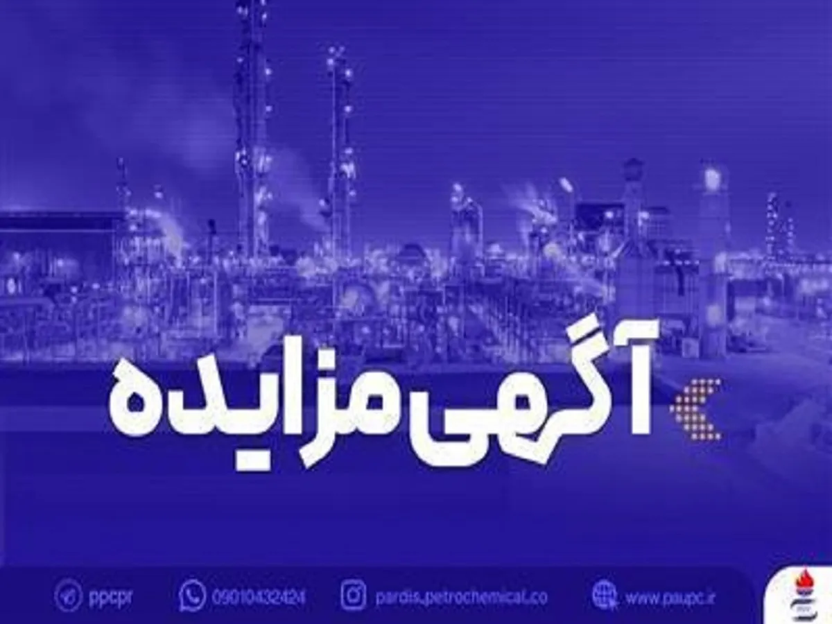 فراخوان عمومی مزایده فروش ترانس های هوایی مازاد