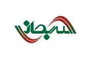 توقف نماد معاملاتی «وسبحان1»