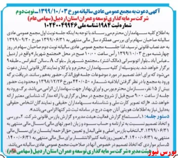 برگزاری مجمع 