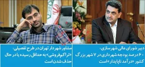جایگزین جهانی تراکم‌فروشی