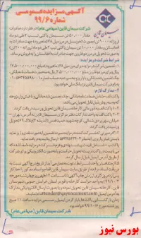 مزایده فروش ۱۰ هزارتن سیمان 
