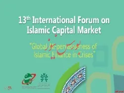 برگزاری سیزدهمین دوره بین المللی بازار سرمایه اسلامی