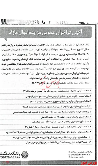 مزایده 