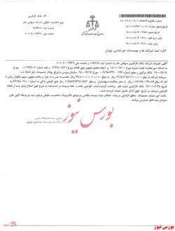 افزایش سرمایه مصوب در مجمع 
