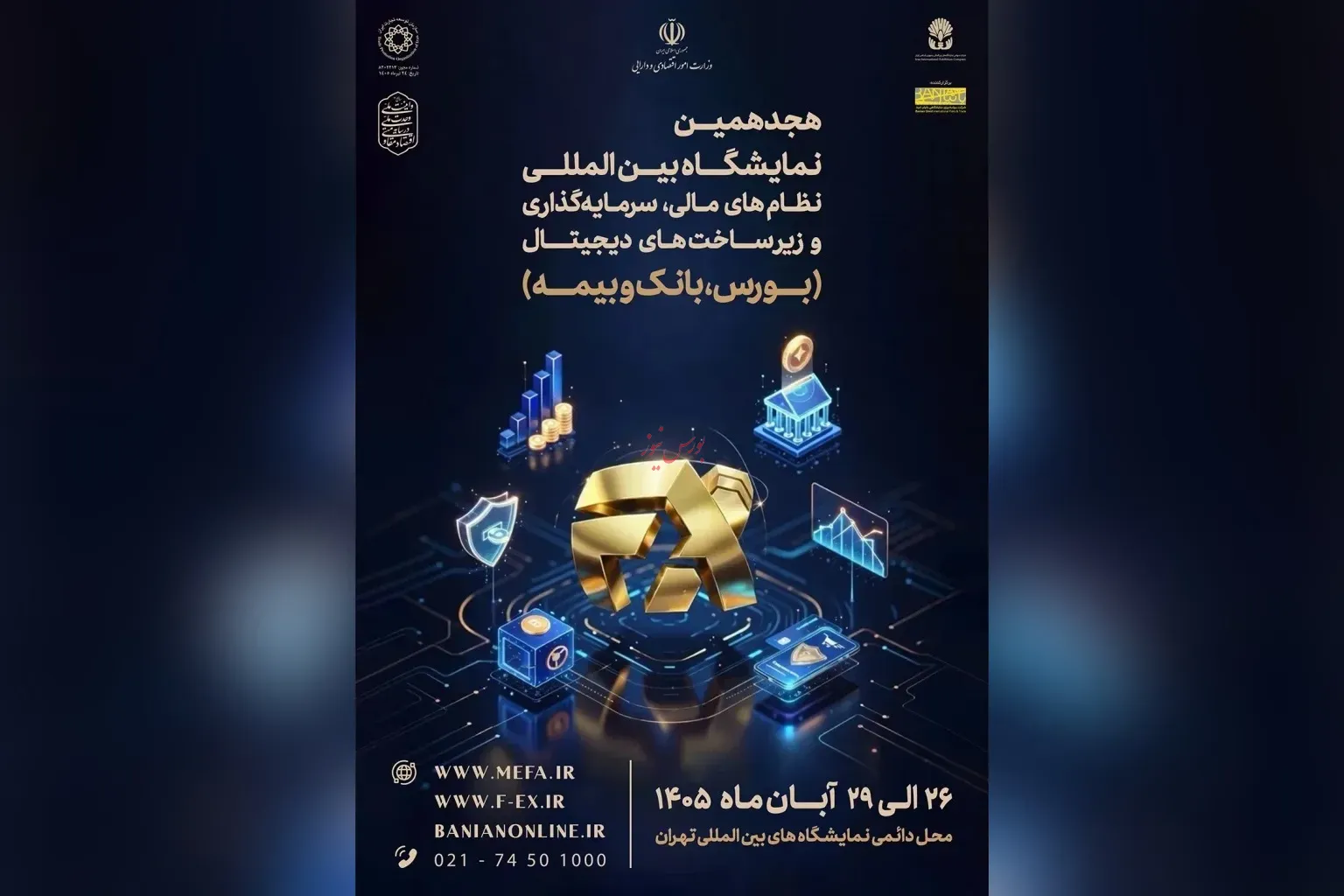 نمایشگاه بورس بانک بیمه