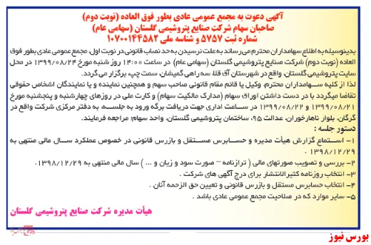 زنگ مجمع 