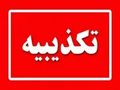 سهام عدالت هیچ سهمی در شرکت نفت ستاره خلیج فارس ندارد