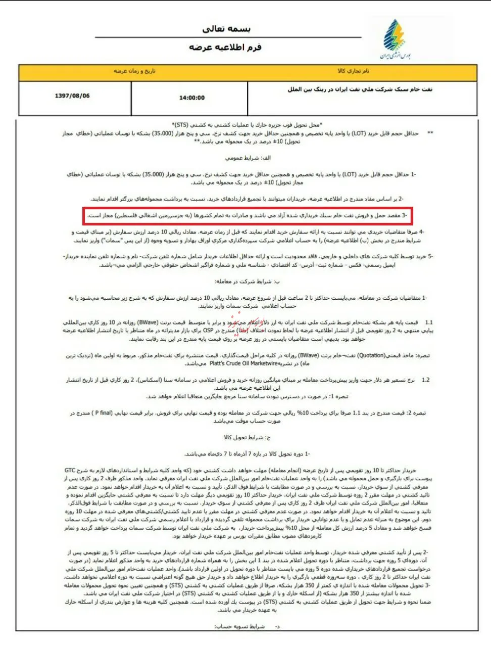 فروشندگان نفت، رسما دبه کردند!