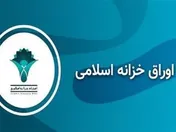افزایش نرخ بازده تا سررسید اوراق خزانه اسلامی