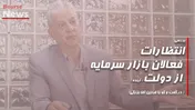 انتظارات فعالان بازار سرمایهاز دولت (آینده)