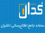 اخبار ویژه کدال - ۲۳ فروردین ۱۴۰۴