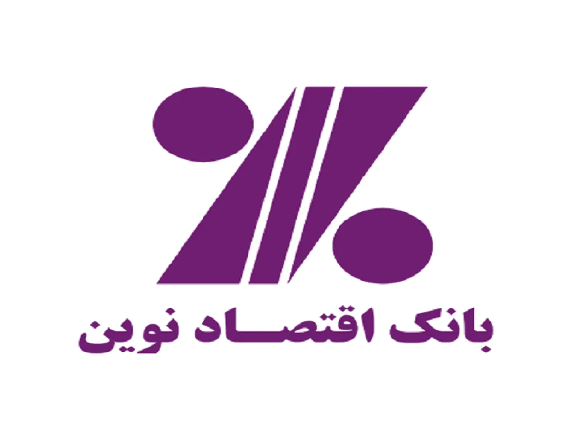 بانک اقتصاد نوین نه تنها اضافه‌برداشت ندارد بلکه به بازار بین‌بانکی تزریق هم انجام داده