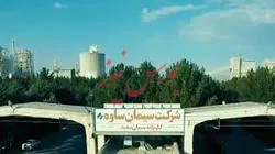 درآمد سیمان ساوه کاهش یافت