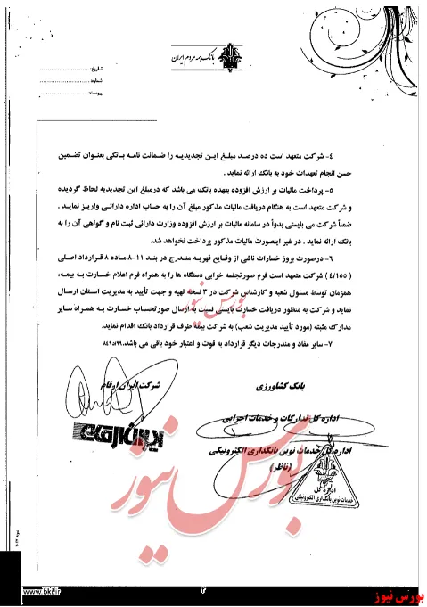 ادامه پشتیبانی