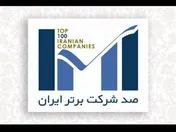 شرکت توسعه آهن و فولاد گل‌گهر در جمع شرکت‌های برتر ایران