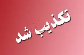 تکذیب خبر لغو عرضه اولیه زکشت