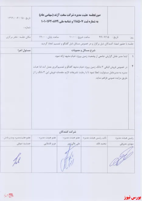 فزوش زمین 