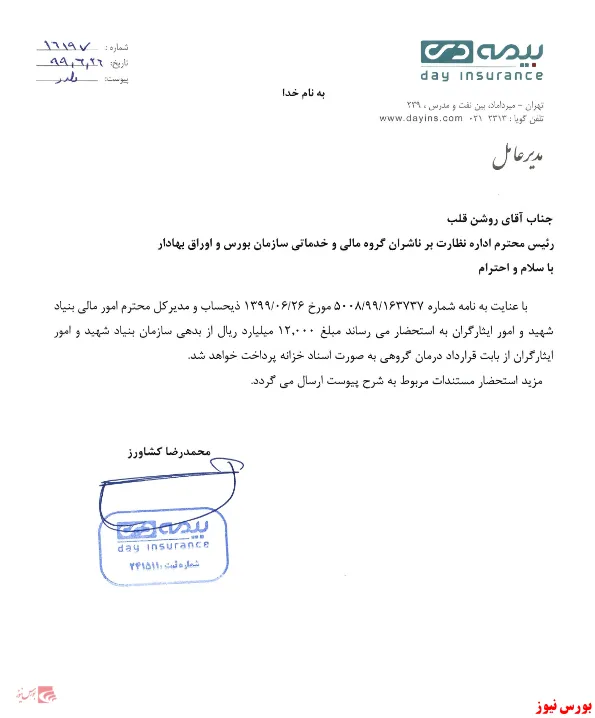 بدهی بیمه تکمیلی 