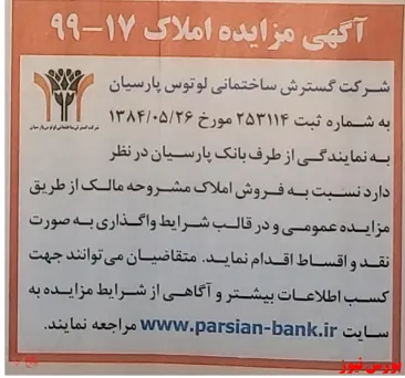 مزایده 